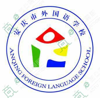 安慶外國語學校